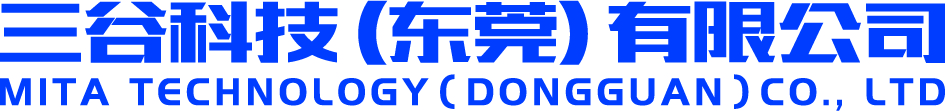 三谷科技（东莞）有限公司